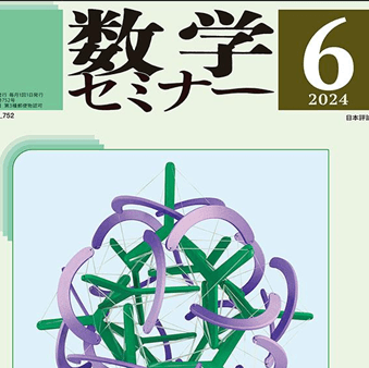 数学セミナー増刊　数学の問題 エレガントな解答をもとむ　第1・2・3集　3冊 数学セミナー エレガントな解答をもとむ 第1〜3集