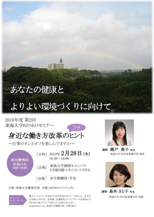 第２回KENKOセミナー_525.jpg
