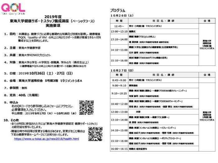 2019年度健康サポートスタッフ養成講座要項20191026 525.jpg