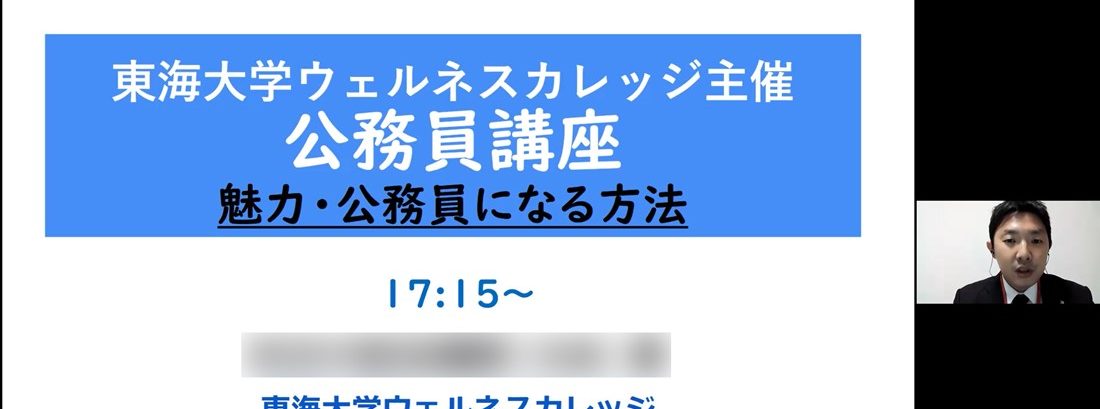 健康学部と体育学部が 公務員講座 を開催しました ニュース 健康学部 東海大学 Tokai University