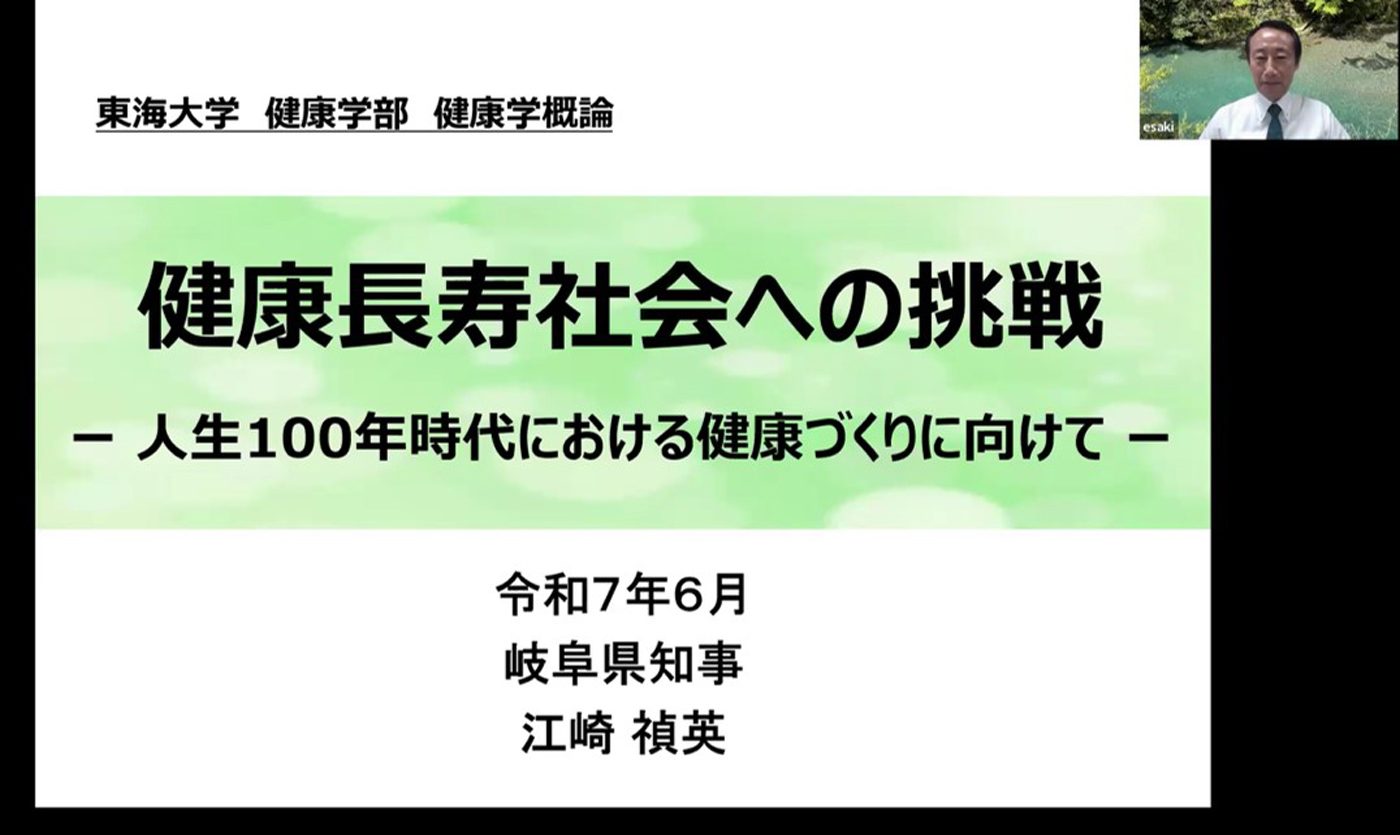 岐阜県知事・江崎禎英客員教授によるオンラインレクチャーを行いました