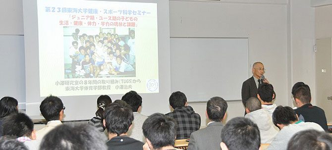 健康・スポーツ科学セミナーで小澤教授が講演しました