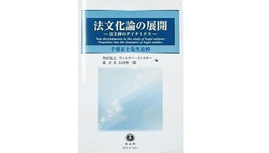 法hp報「千葉教授追悼論文」02.jpg