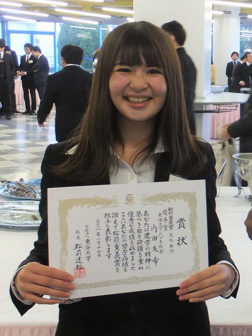 観光松前重義賞・内田さん.jpg