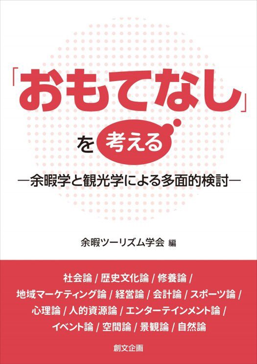「おもてなし」を考える_525_枠付.jpg