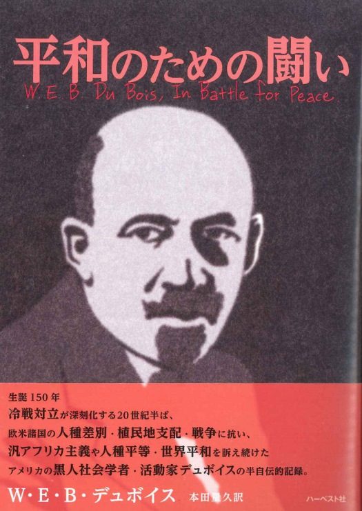 デュボイス著作_525.jpg
