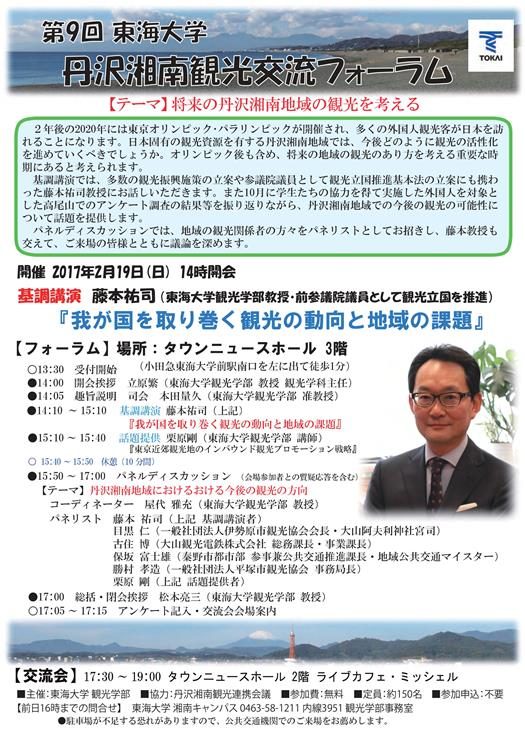 観光学部フォーラム1.jpg