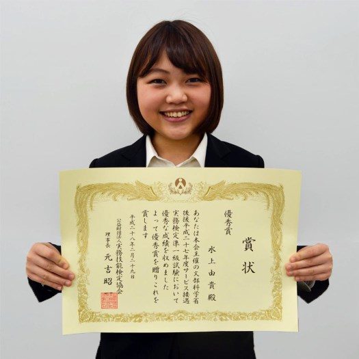 実務技能検定優秀賞_525.jpg