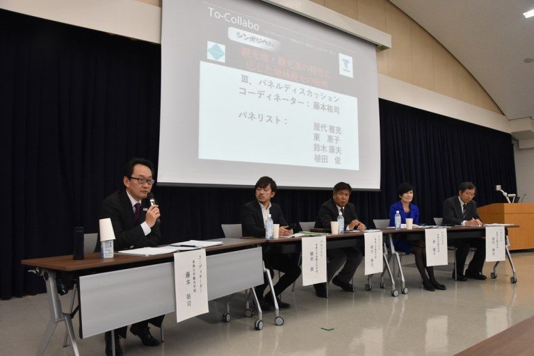 To-Collabo観光シンポ３_525.jpg