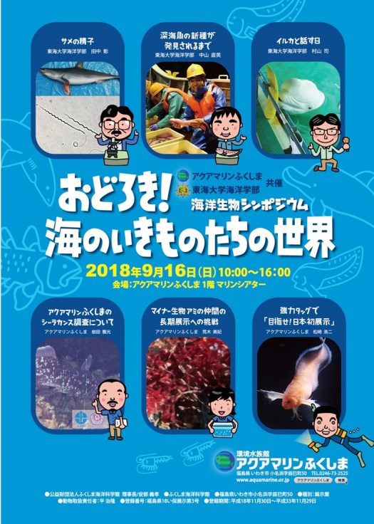 海洋生物学科シンポジウム_　525.jpg