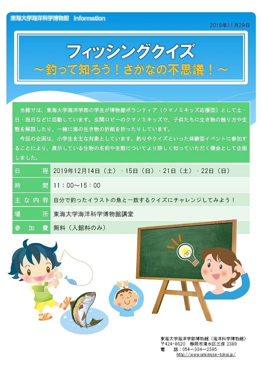 12 14 15 21 22 ボランティア企画フィッシングクイズ 魚を釣ってクイズに答えよう ニュース 海洋学部 東海大学 Tokai University
