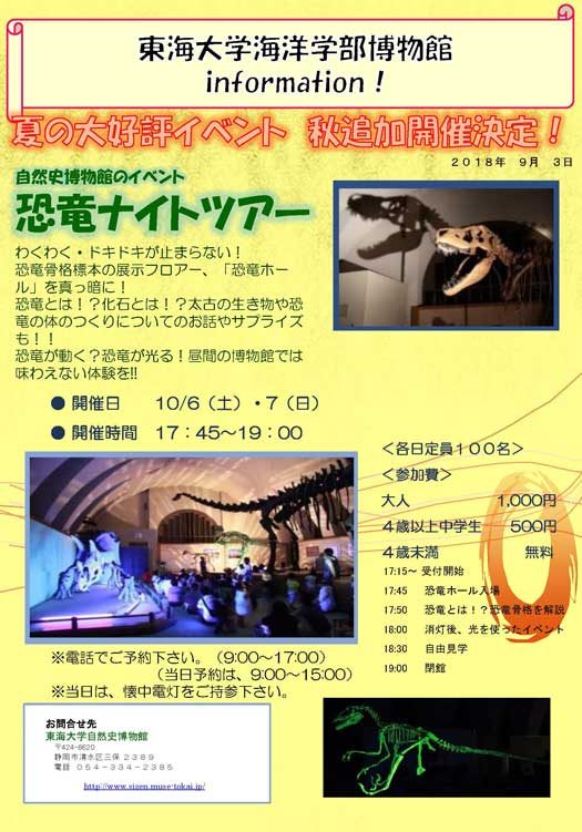 2018秋追加開催_恐竜ナイトツアー_525.jpg