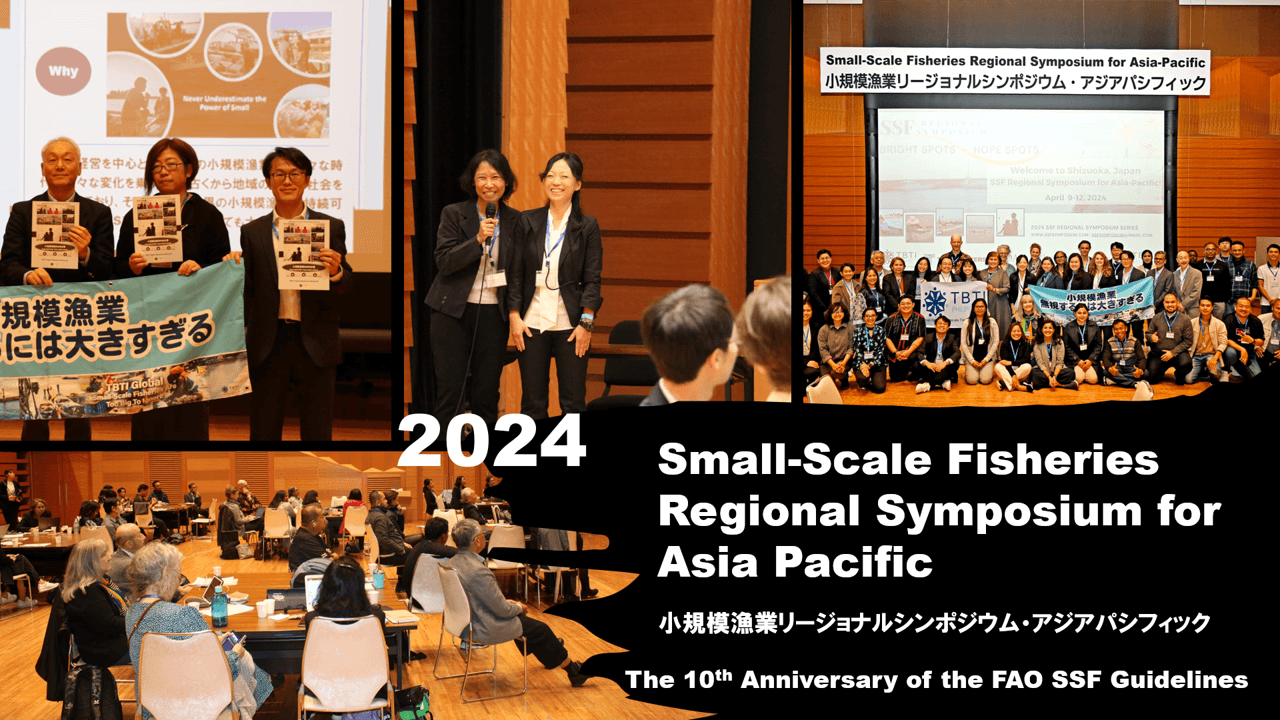 無視するには大きすぎる小規模漁業