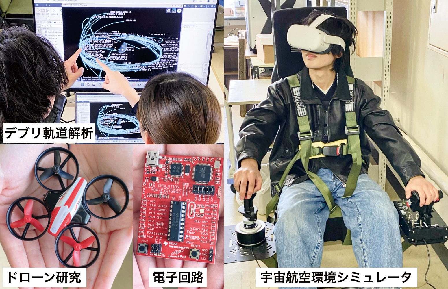 宇宙のゴミ・スベースデブリ問題に取り組む！
