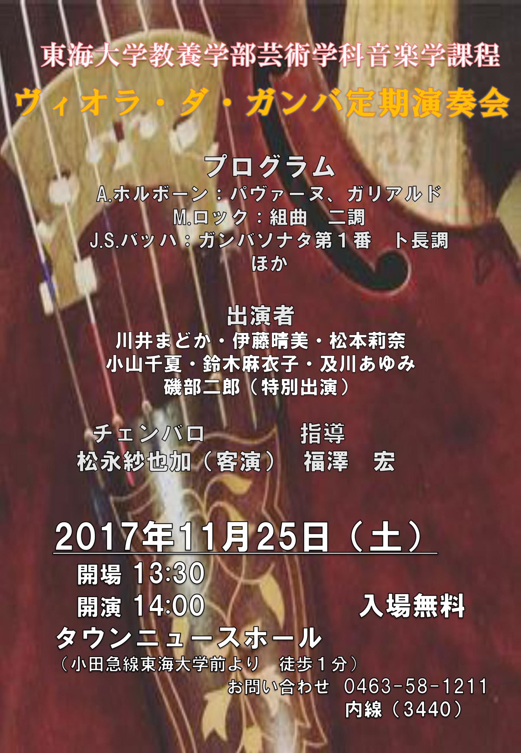 音楽学課程が ヴィオラ ダ ガンバ定期演奏会 を開催します ニュース 教養学部 東海大学 Tokai University 音楽学課程が ヴィオラ ダ ガンバ定期演奏会 を開催します ニュース 教養学部 東海大学 Tokai University