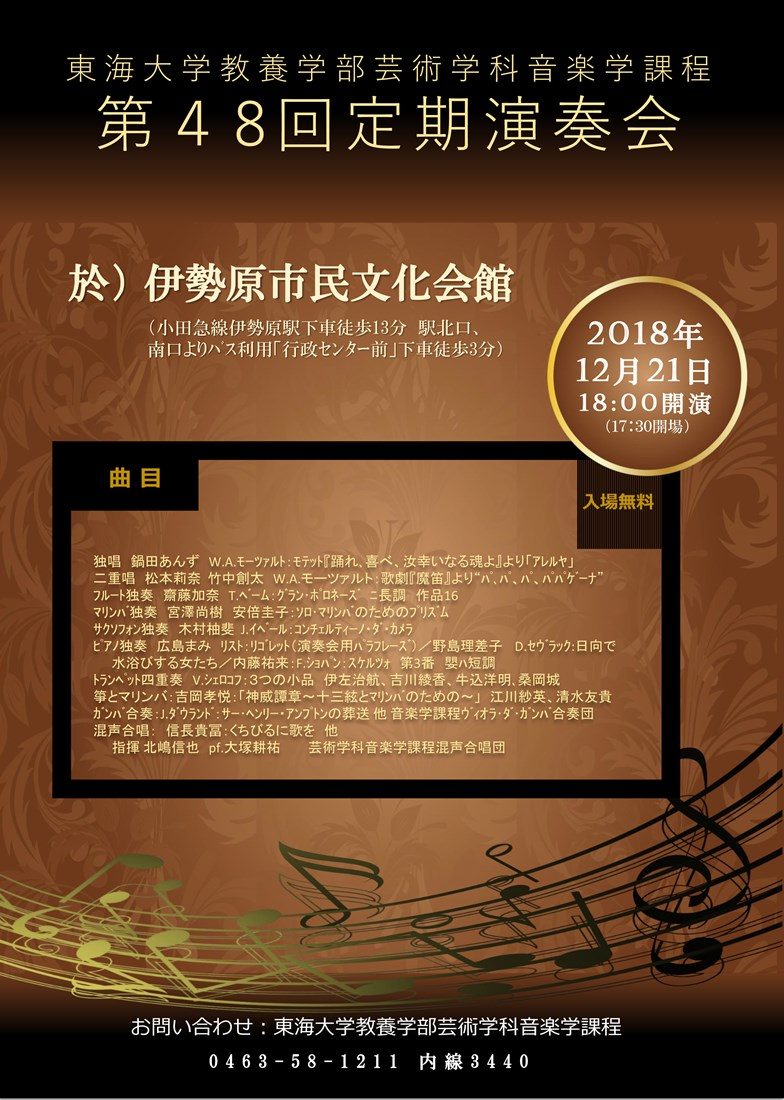 芸術学科音楽学課程「第48回定期演奏会」を開催します | ニュース
