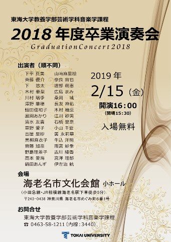 2018卒業演奏会ポスター341.jpg
