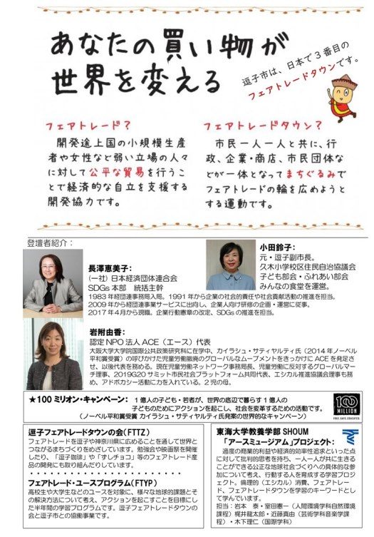 逗子フェアトレード フォーラム Sdgsと世界の子どもたち を開催します ニュース 教養学部 東海大学 Tokai University