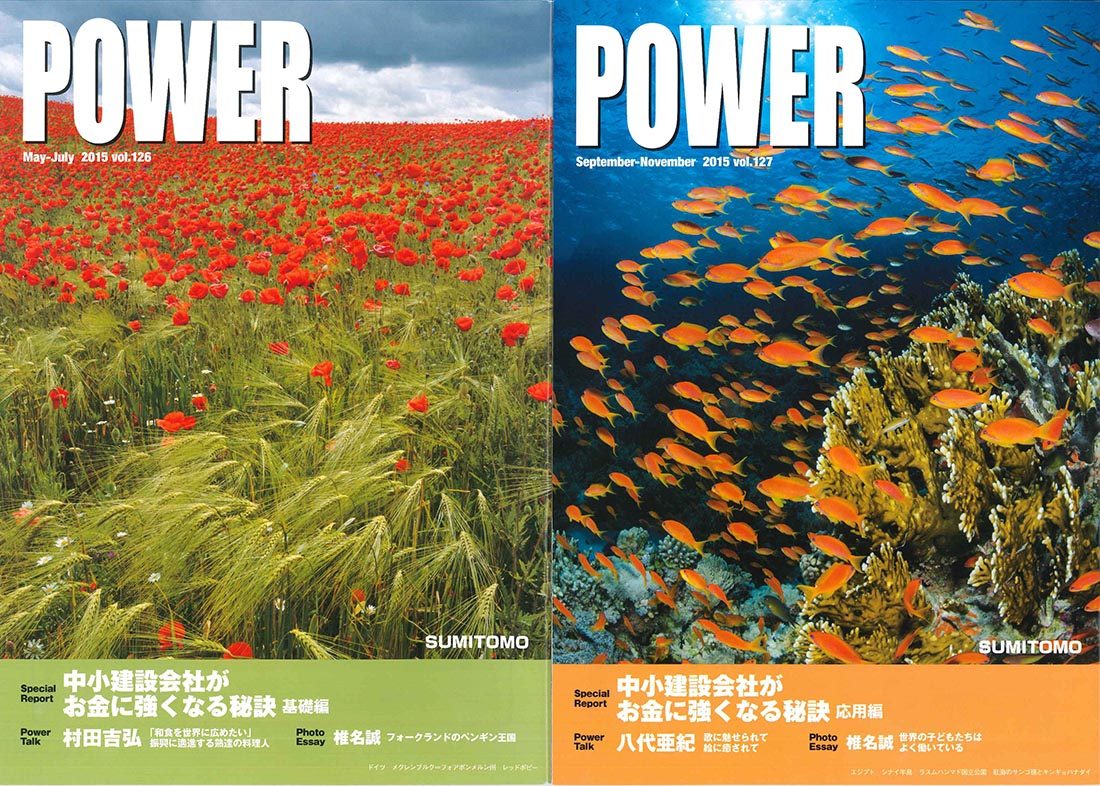 経営ｈｐ報告「社内報POWER」01.jpg