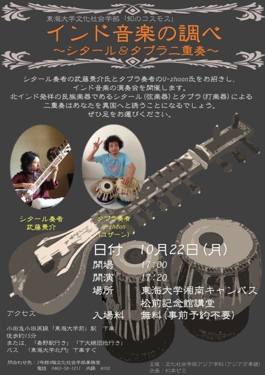 インド音楽の調べ_525.jpg
