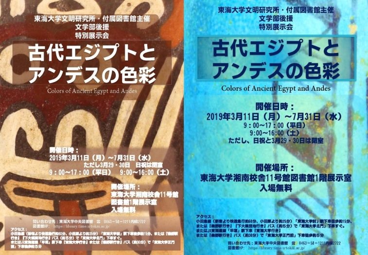 古代エジプトとアンデスの色彩_ポスター_525.jpg
