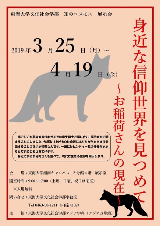 アジア学科展示会ポスター_525.jpg