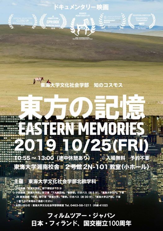 映画「東方の記憶」上映会（北欧学科）_525.jpg
