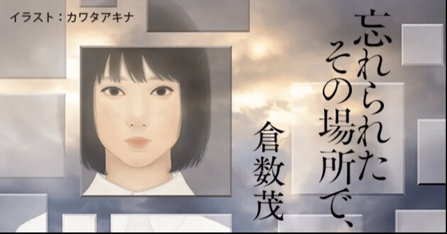 『忘れられたその場所で、』