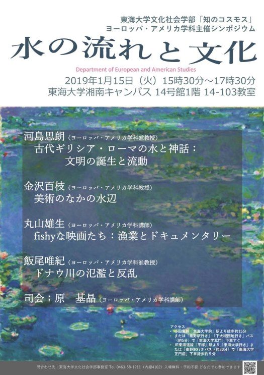 ヨーロッパ・アメリカ学科知のコスモスシンポ_525.jpg
