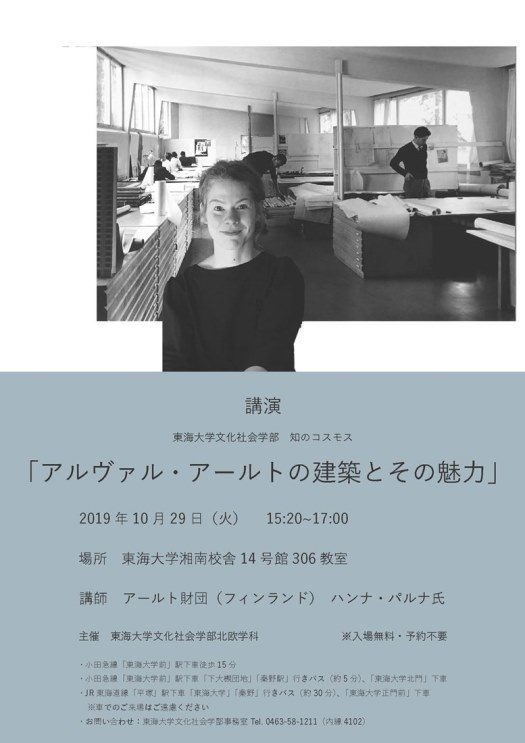 アルヴァル・アールトの建築とその魅力（北欧学科）_525.jpg