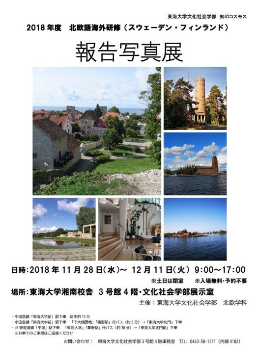北欧語海外研修写真展_525.jpg