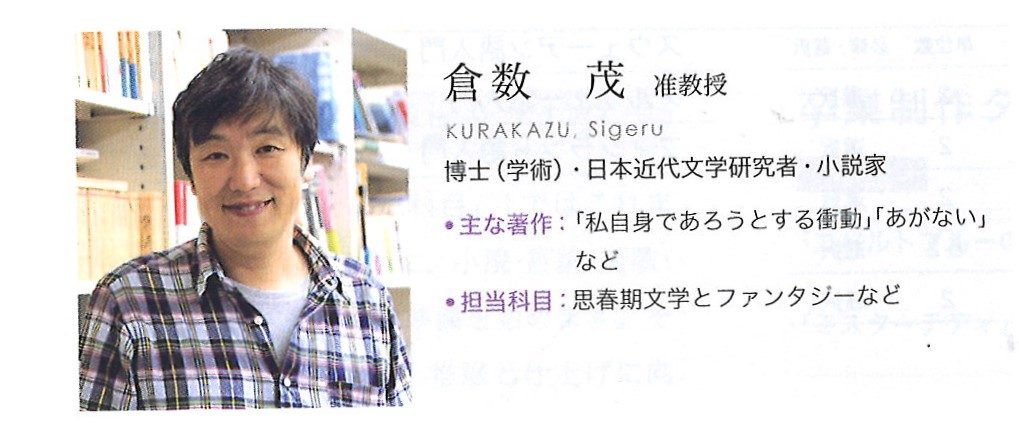 倉数先生の新しい文庫本が出ました | ニュース | 文化社会学部
