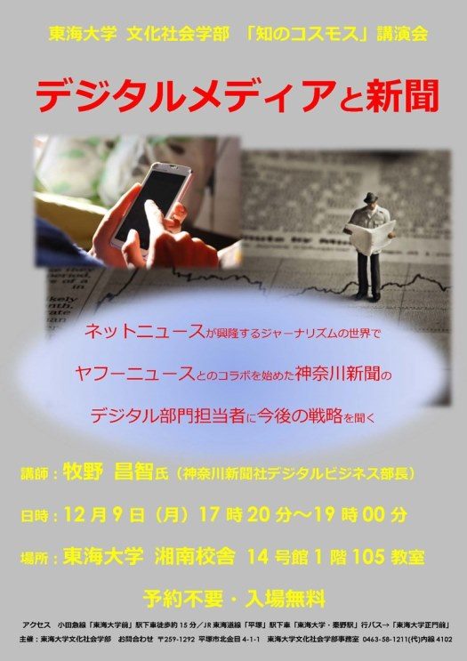 「デジタルメディアと新聞」525.jpg
