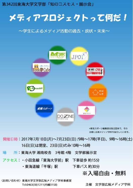 メディアプロジェクト・ポスター_525.jpg