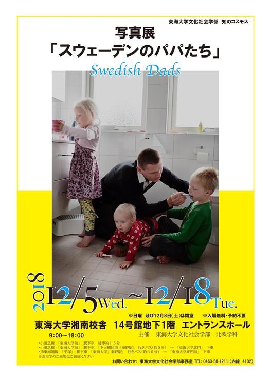 北欧学科写真展「スウェーデンのパパたち」_525.jpg