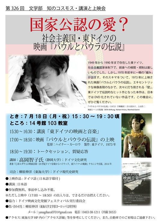 映画上映 講演会 国家公認の愛 社会主義国 東ドイツの映画 パウルとパウラの伝説 を実施します ニュース 文学部 東海大学 Tokai University