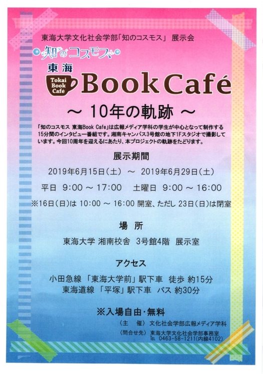 知のコスモスBookCafe_525.jpg