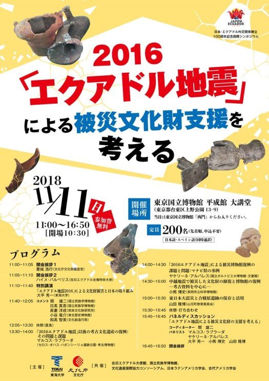 エクアドル地震シンポジウム_525.jpg