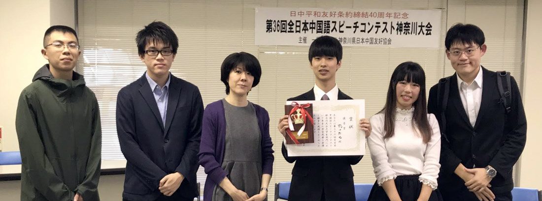 歴史学科の学生が第36回全日本中国語スピーチコンテスト神奈川大会で優秀賞となりました ニュース 文学部