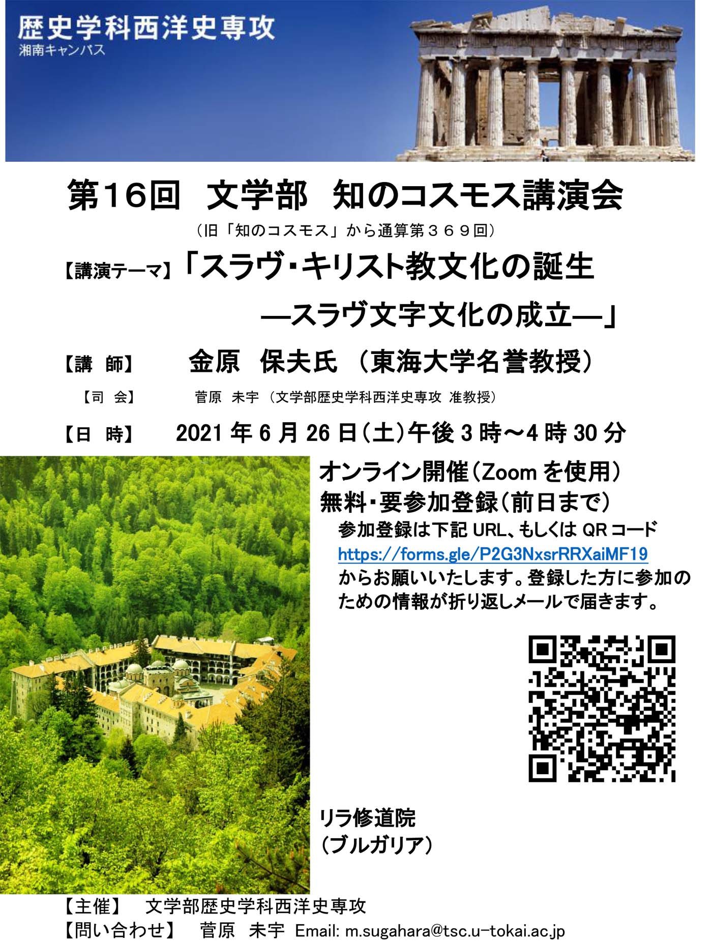 歴史学科西洋史専攻では「知のコスモス」講演会「災害の歴史化の虚実―ローマ大火とロンドン大火を例に―」を開催しました