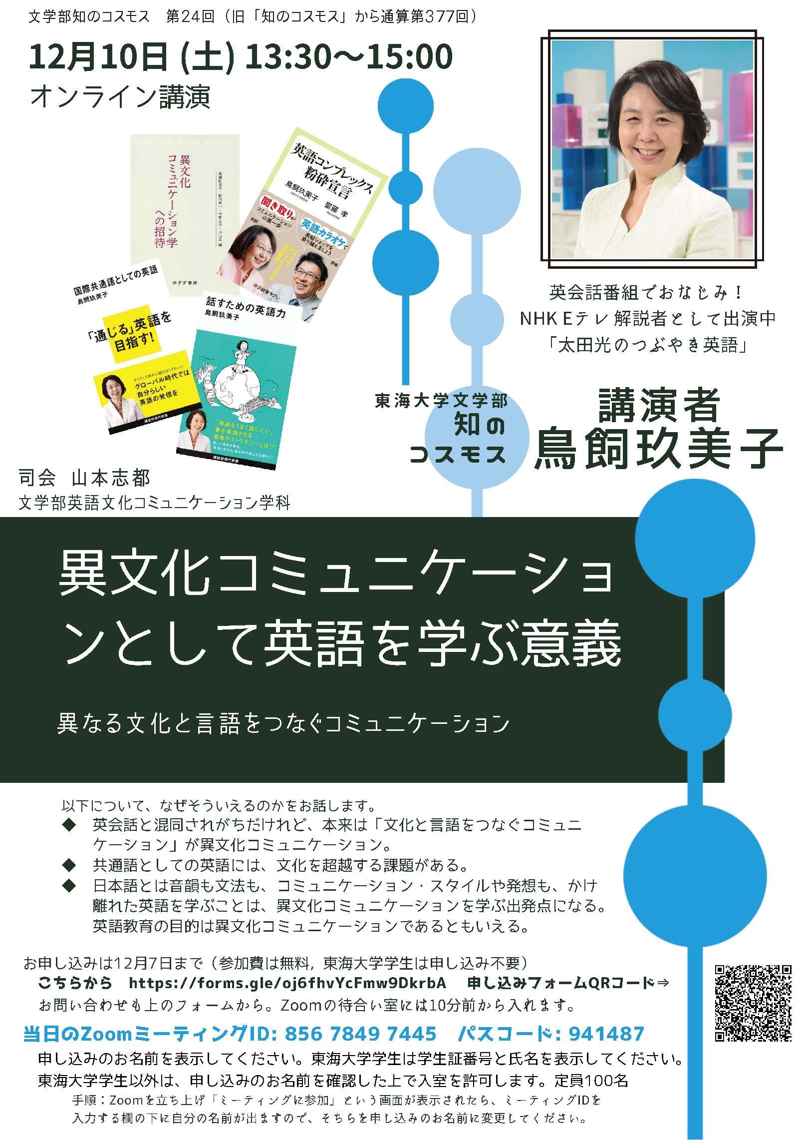 英語文化コミュニケーション学科では文学部「知のコスモス」講演
