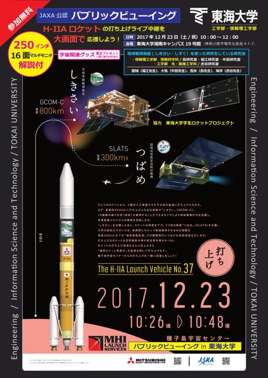 湘南キャンパスで気候変動観測衛星「しきさい（GCOM--C/SGLI）」＆超低
