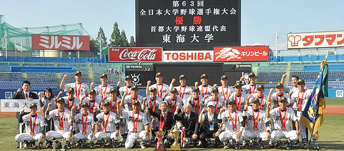硬式野球部が全日本大学野球選手権大会で13年ぶり4回目の優勝を果たし
