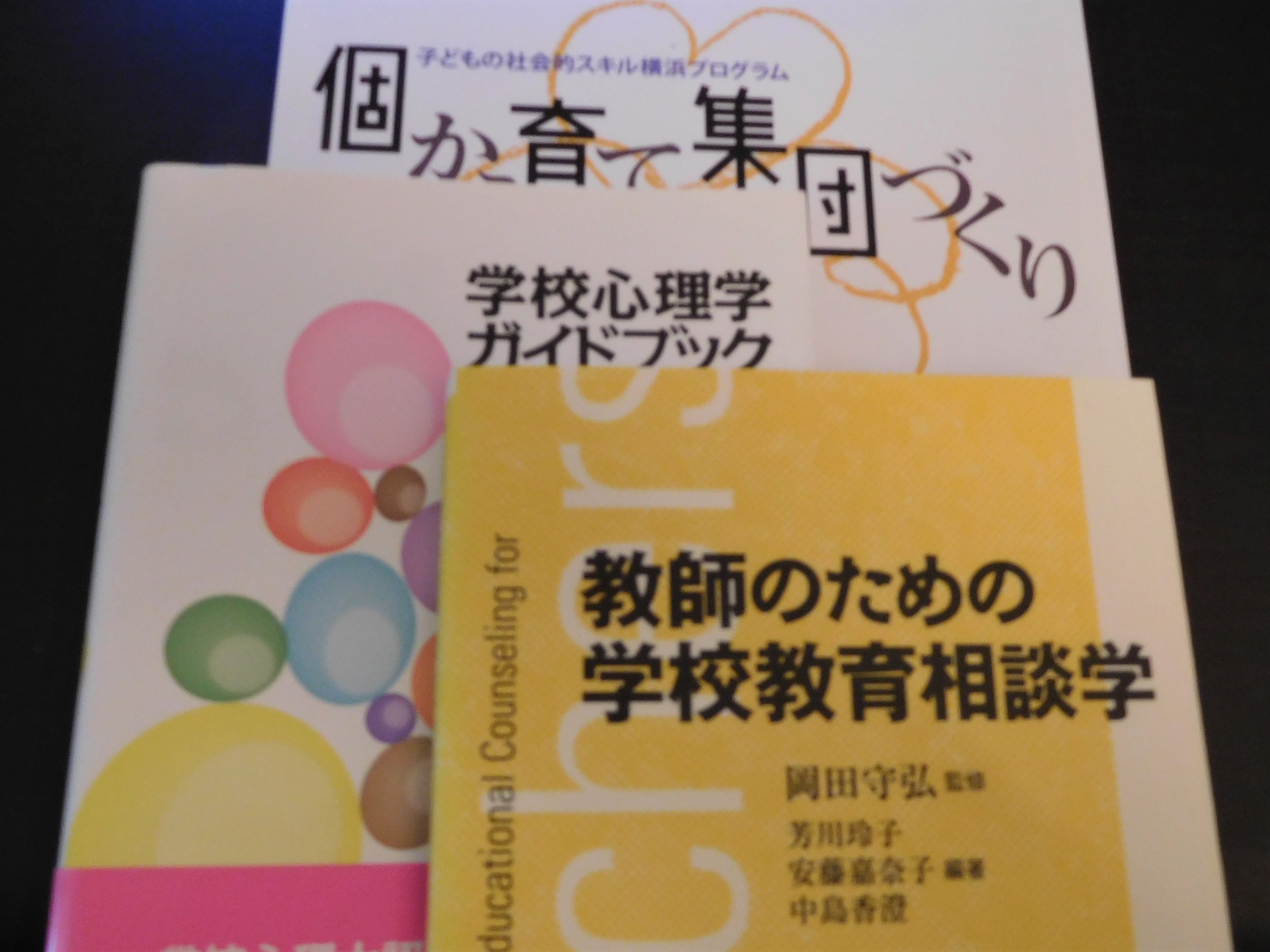 学校教育にける諸問題(不登校、いじめ、自傷、自死)の背景と対応