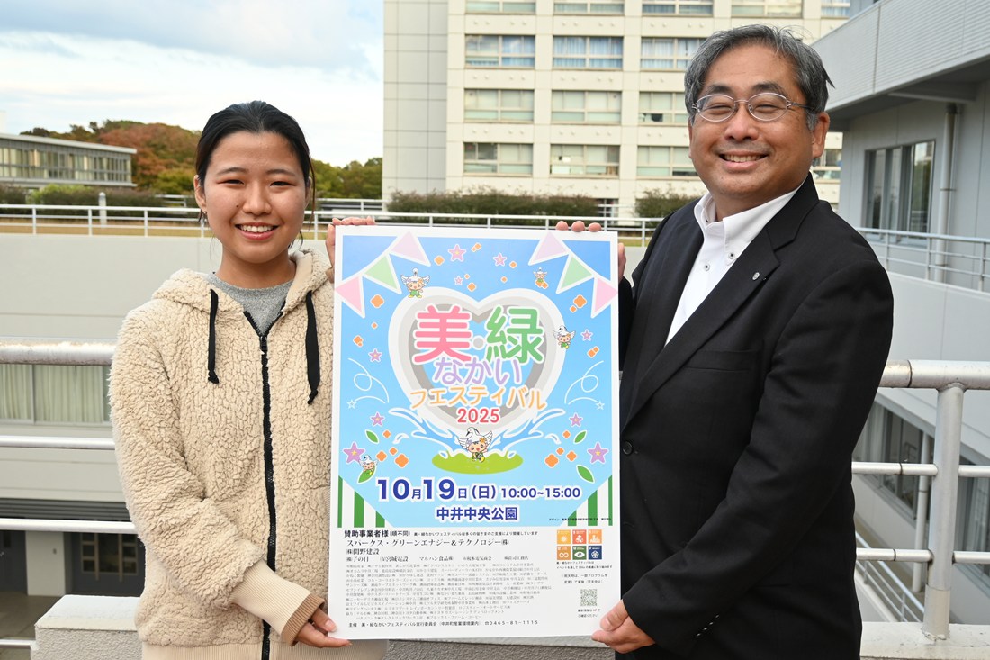 芸術学科の瀬田さんが「美・緑なかいフェスティバル2025」のポスターを