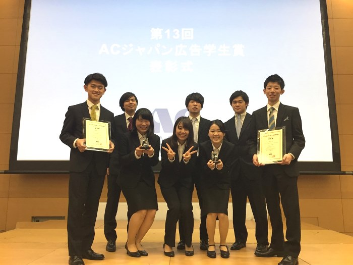 広報メディア学科の2チームが「ACジャパン広告学生賞」で優秀賞を